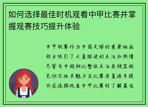 如何选择最佳时机观看中甲比赛并掌握观赛技巧提升体验 如何选择最佳时机观看中甲比赛并掌握观赛技巧提升体验